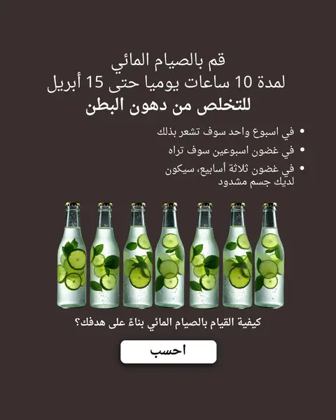 CertifiedFasting.com ad: ابدأ تحديك اليوم 🚀 🏆